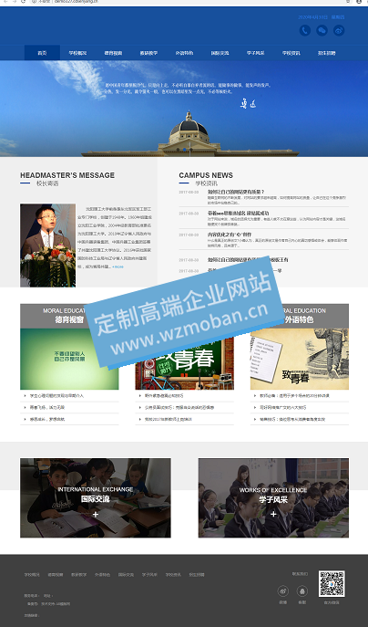 HTML5响应式外国语学校网站源码