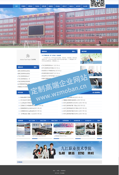 大学专科信息职业技术学院学校类网站模板