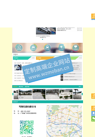 机动车驾驶培训学校驾校类网站模板