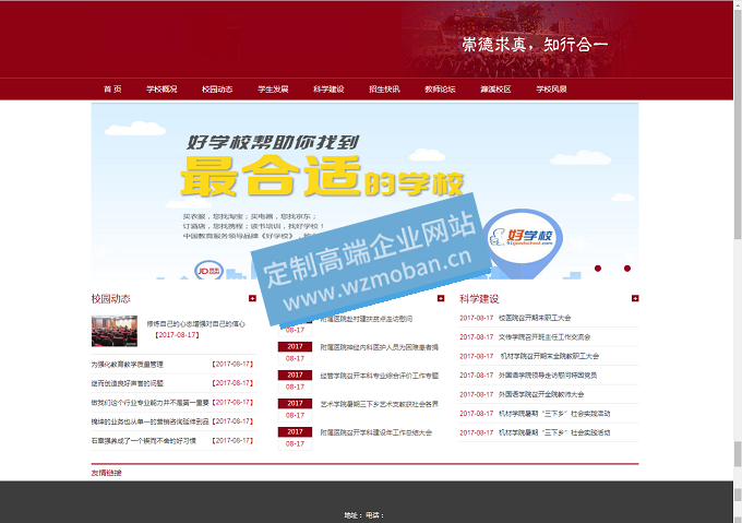 大学专科技术学院学校类网站模板