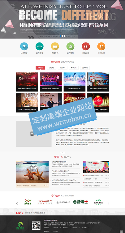 通用互联网企业站庆典策划企划类网站模板源码