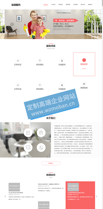 HTML5清洁保洁家政服务生活服务类网站模板
