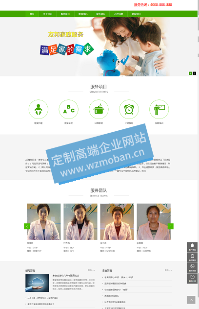 家政育婴服务类家政公司网站源码