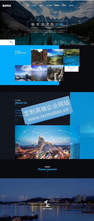 html5旅游网站旅行社类模板下载