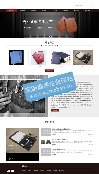 纺织皮具皮革展示型企业网站源码下载