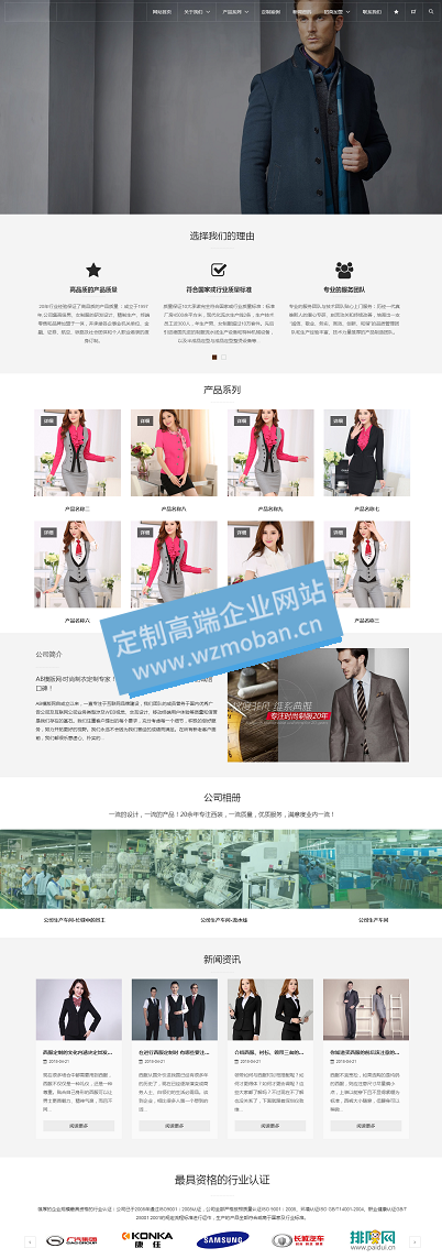 男装服饰品牌定制类网站源码下载