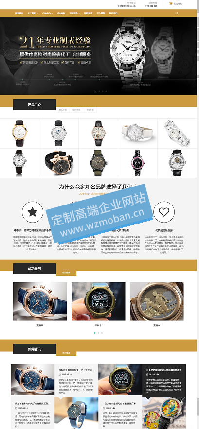 HTML5手表饰品类腕表定制网站源码下载