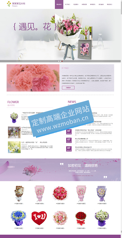 节日鲜花礼品网站模版源码下载静态网站制作