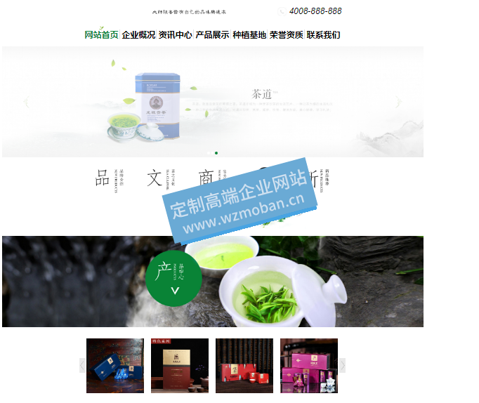 绿色茶叶企业网站模板