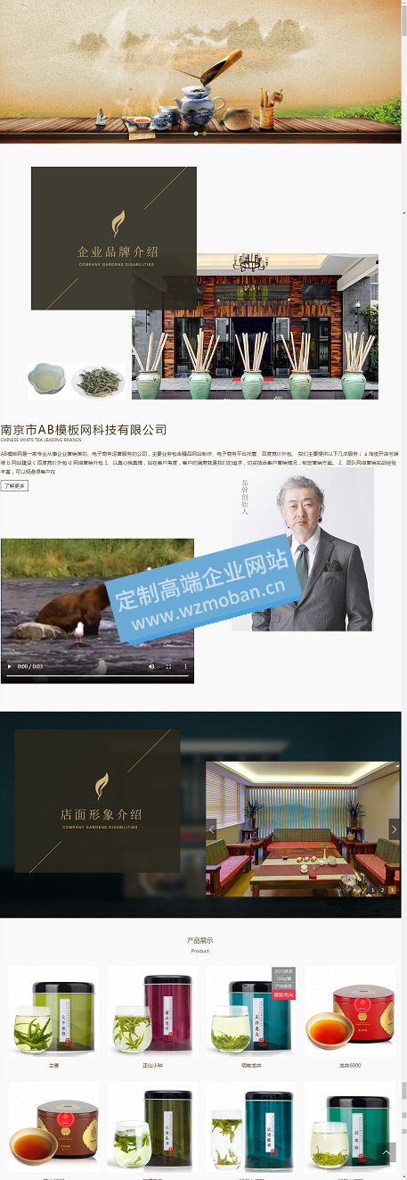 茶叶茶艺销售展示型企业网站模板