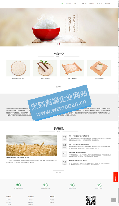 大米谷食农产品类响应式网站模板