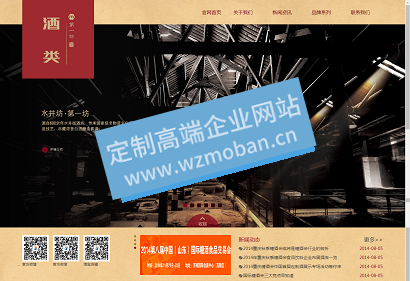 白酒酒业产品展示类企业集团网站模板