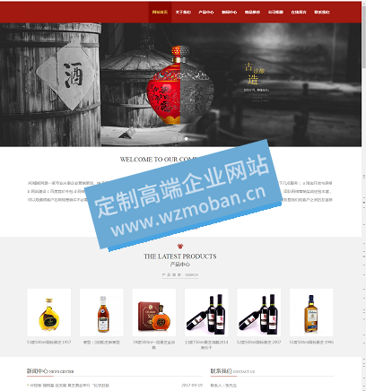 HTML5响应式酿酒酒业食品类网站模板