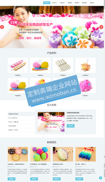 响应式生活用品日化淋浴类网站模板