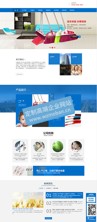 生活日化用品牙刷生产类网站模板