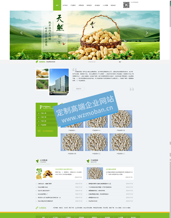 农业绿色食品加工工厂类网站源码下载 农业绿色食品加工工厂类网站源码下载