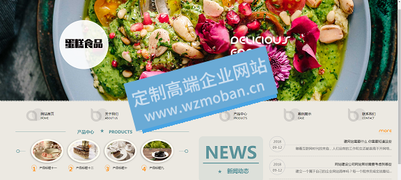 蛋糕食品甜点类网站源码下载