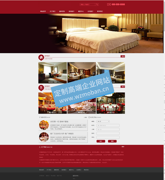 红色风格酒店餐饮类网站源码下载