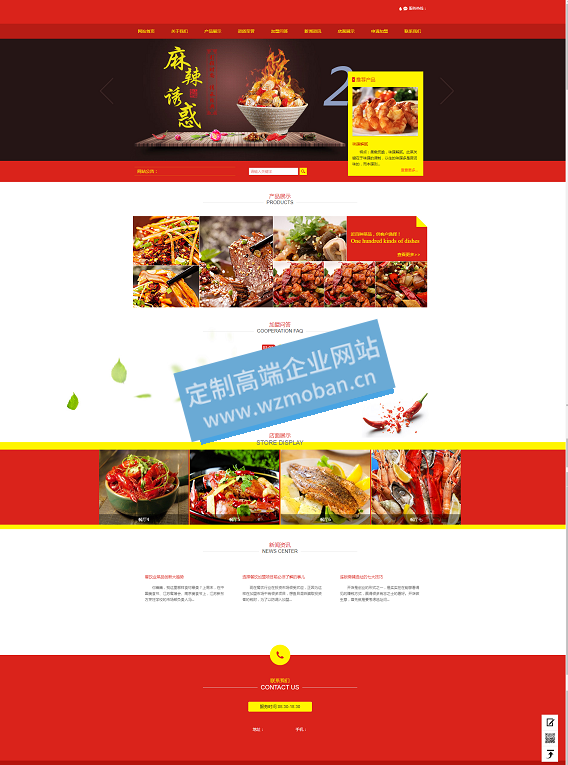 个性化红色风格食品饭店类企业网站源码