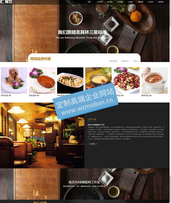餐饮美食连锁机构类网站模板源码下载