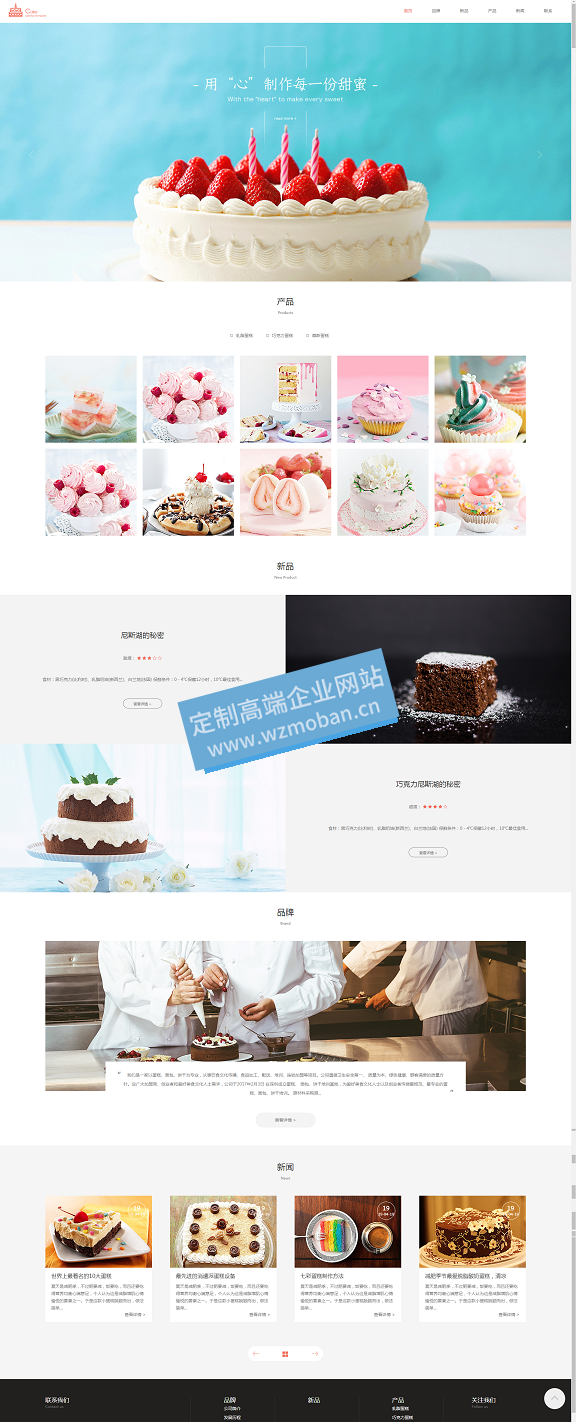 HTML蛋糕甜品类网站模板源码下载