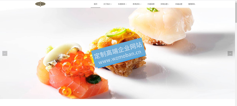 HTML餐饮管理加盟类网站源码