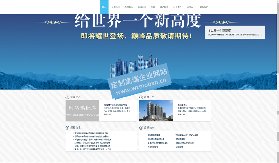 简洁大气房地产企业类网站源码