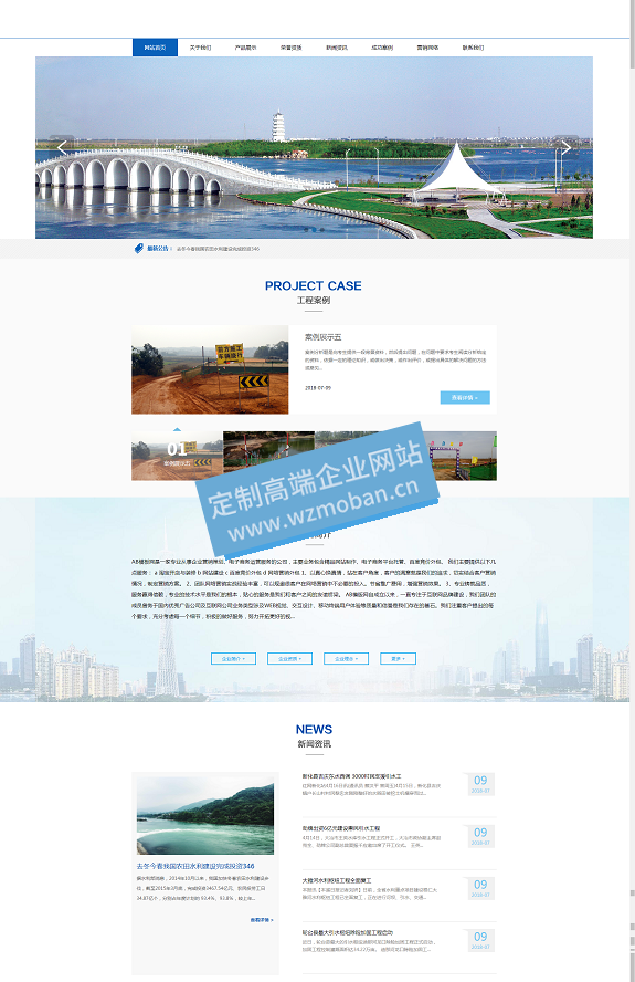 户外水利水电工程施工设计类网站源码 户外水利水电工程施工设计类网站源码