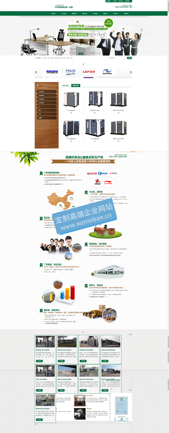 企业绿色办公家居家具营销类通用网站源码