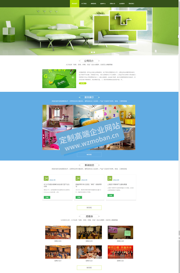绿色装修家装企业类网站源码 绿色装修家装企业类网站源码