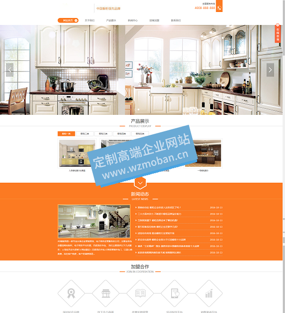 家具橱柜宽屏创意展示类企业网站 家具橱柜宽屏创意展示类企业网站