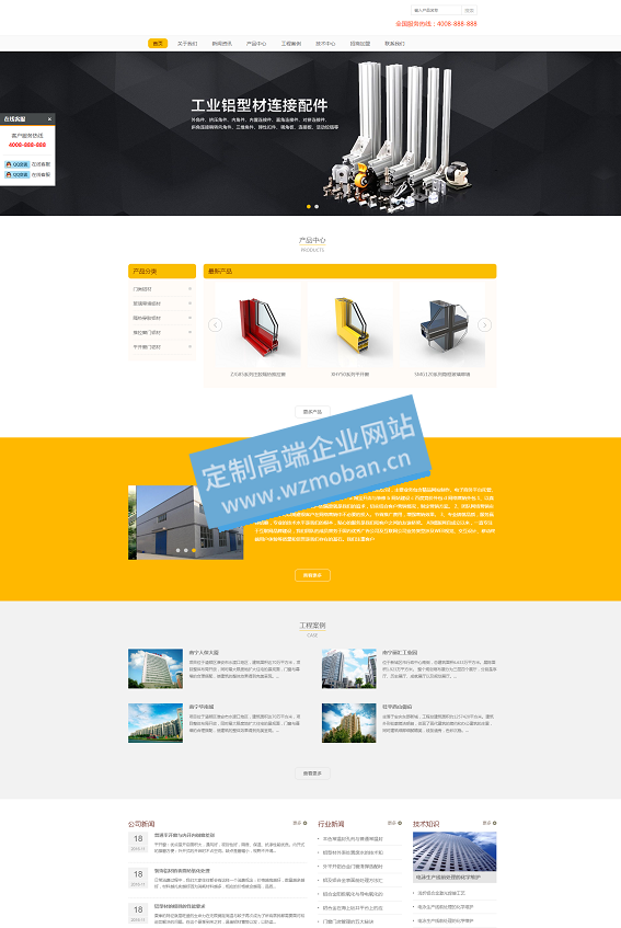 铝合金铝业装修建材类企业网站