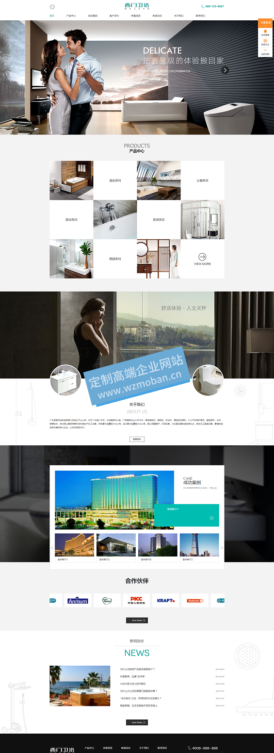 家居淋浴卫浴设计类网站源码