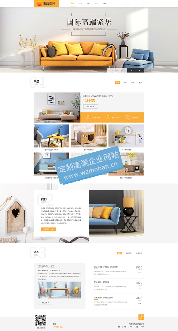 高端家居生活空间装饰类网站源码