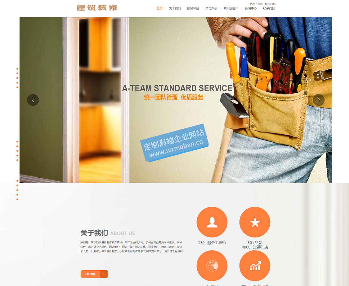 建筑装修服务企业类网站源码