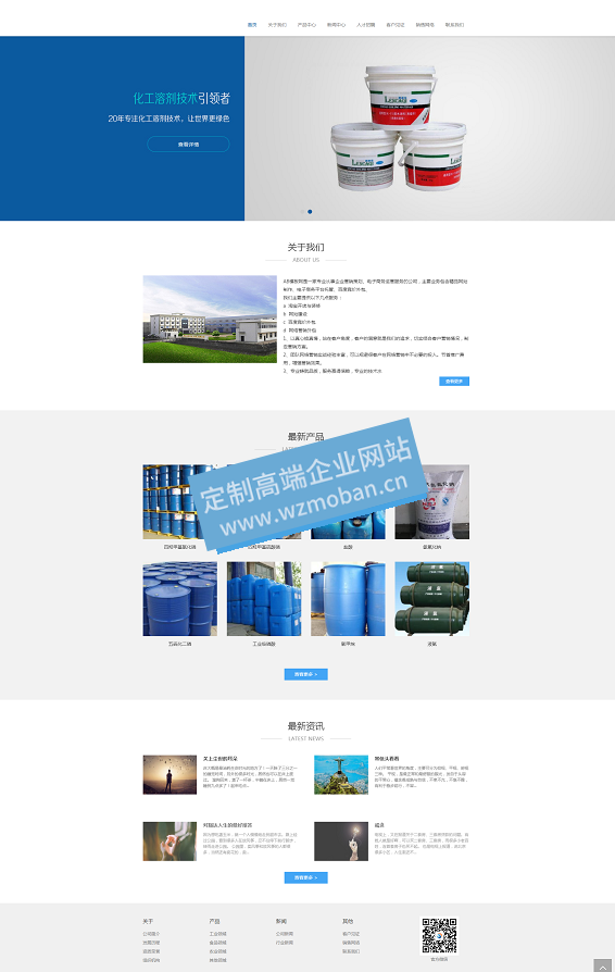 工业化学化工原料类网站源码