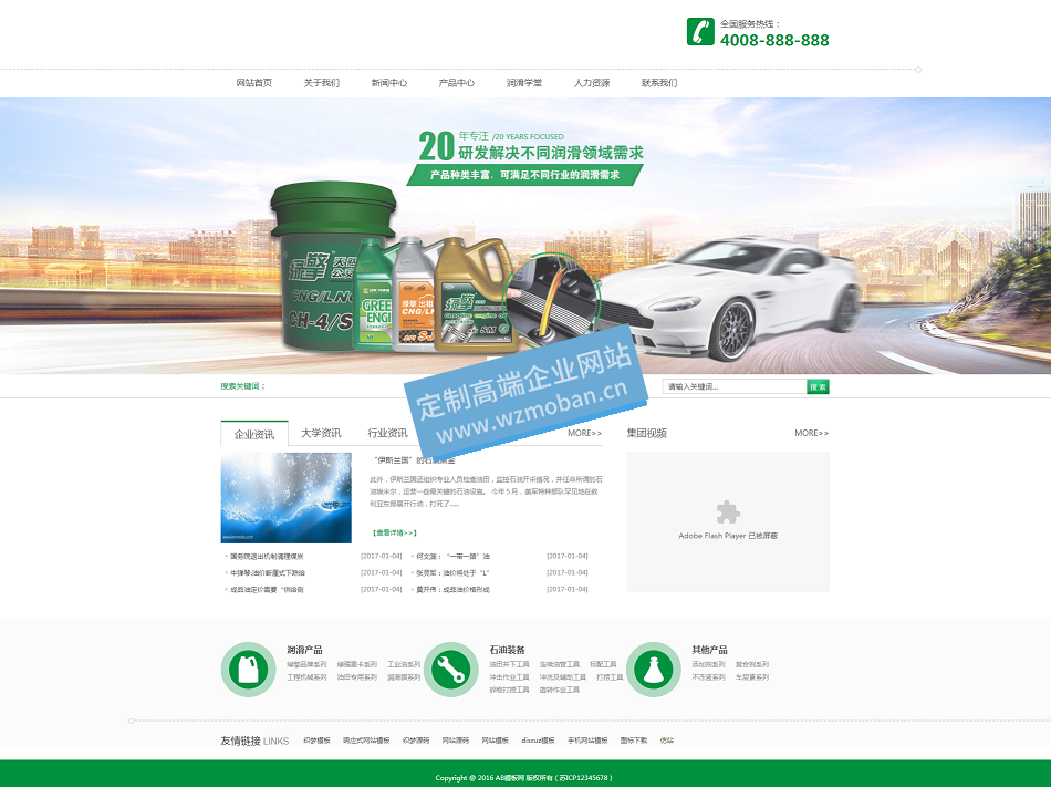 石油石化汽油汽配类网站源码