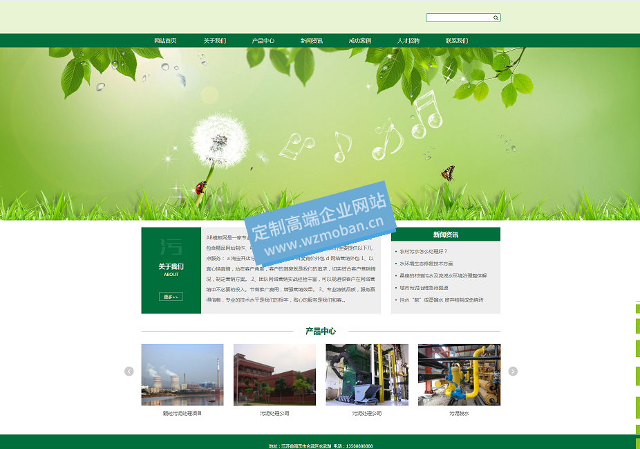 环保清洁污水处理设备网站源码