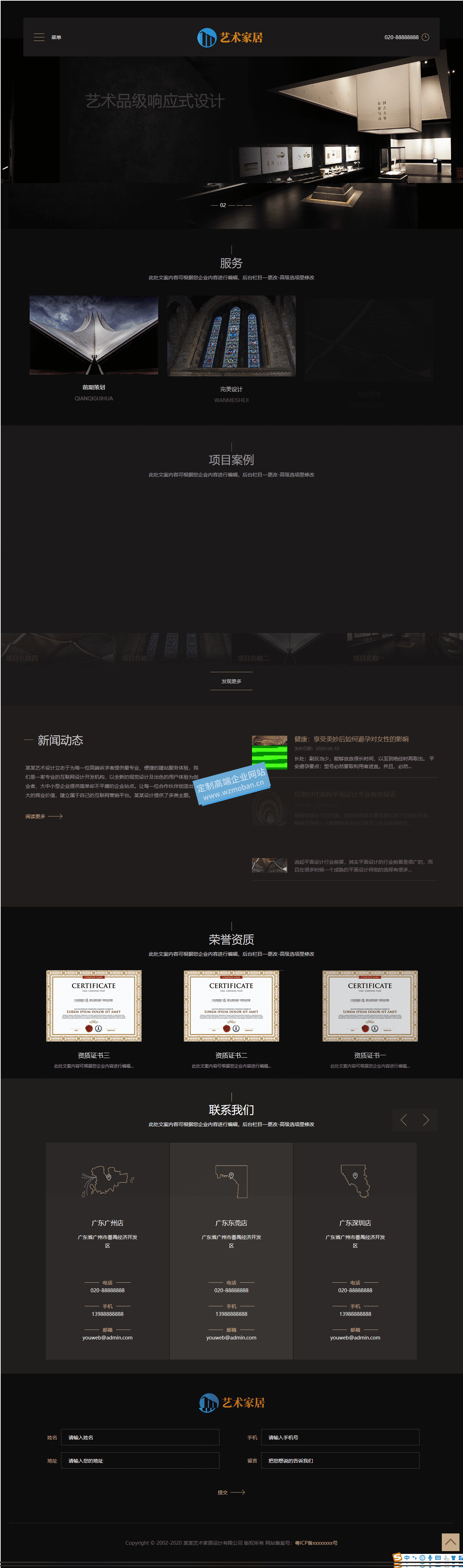 黑色响应式家居艺术企业网站