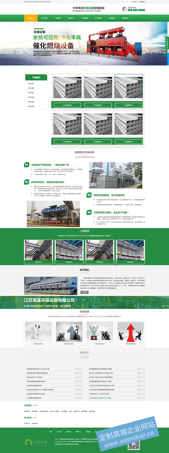 (自适应手机版)环保设备科技类绿色环保材料响应