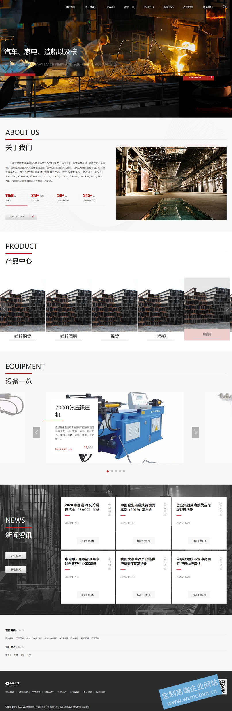 响应式钢铁机械工程设备等行业模板