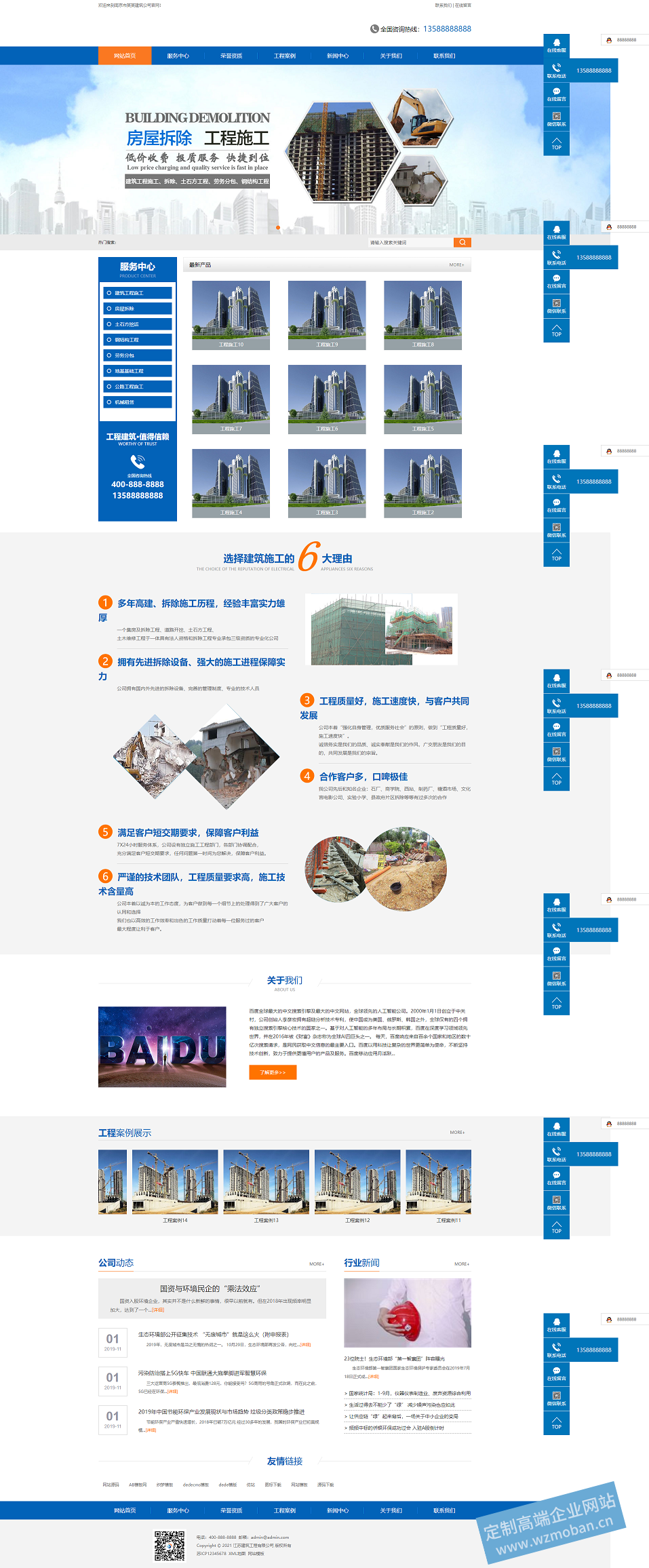 建筑工程承包行业响应式自适应模板下载