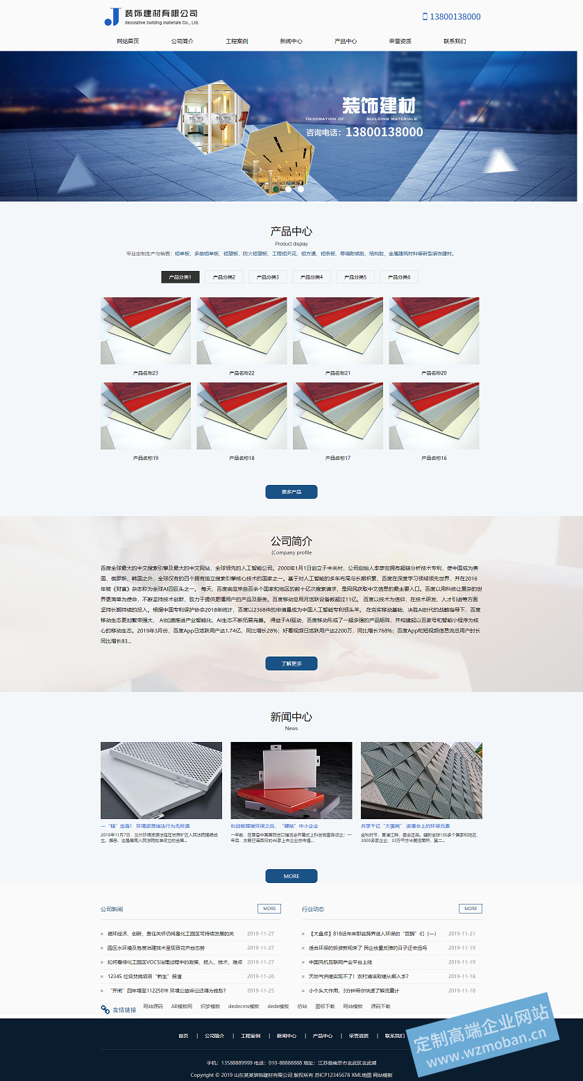 装修建材行业类营销型手机自适应设计模板网站下载
