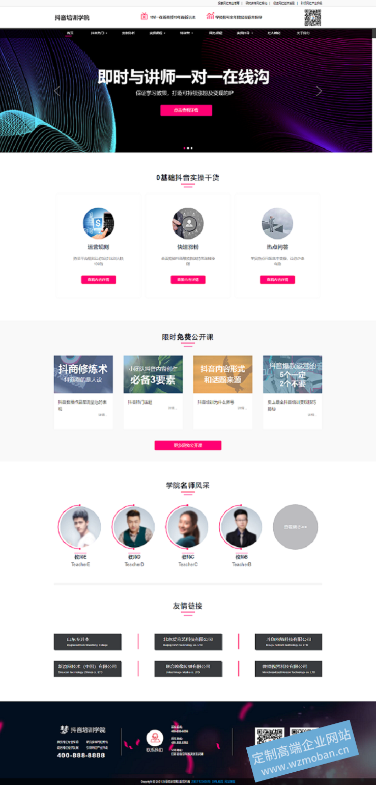 网红培训视频拍摄剪辑培训类自适应免费模板网站源码