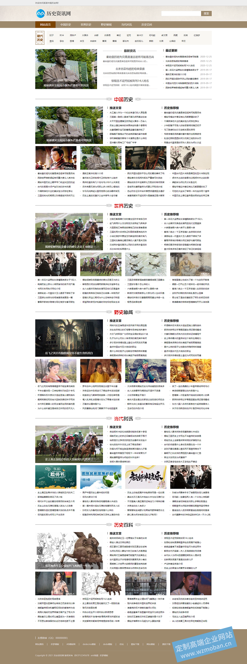 资讯网站古代文学风格大气美观模板