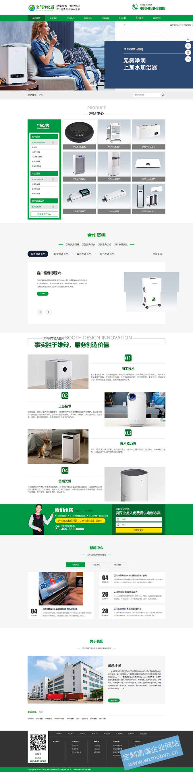 节能环保设备营销型网站模板绿色主题模板