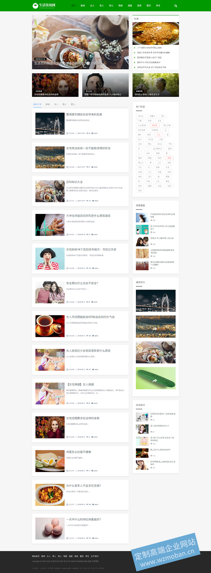 养生调理类医学知识科普网站模板下载