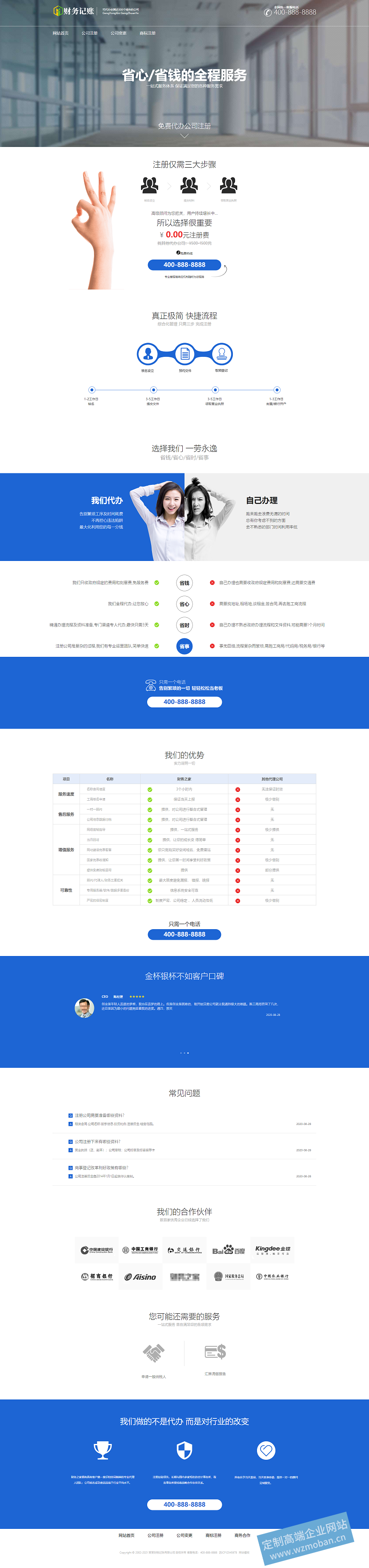 会计公司代记账行业运营网站模板下载网站