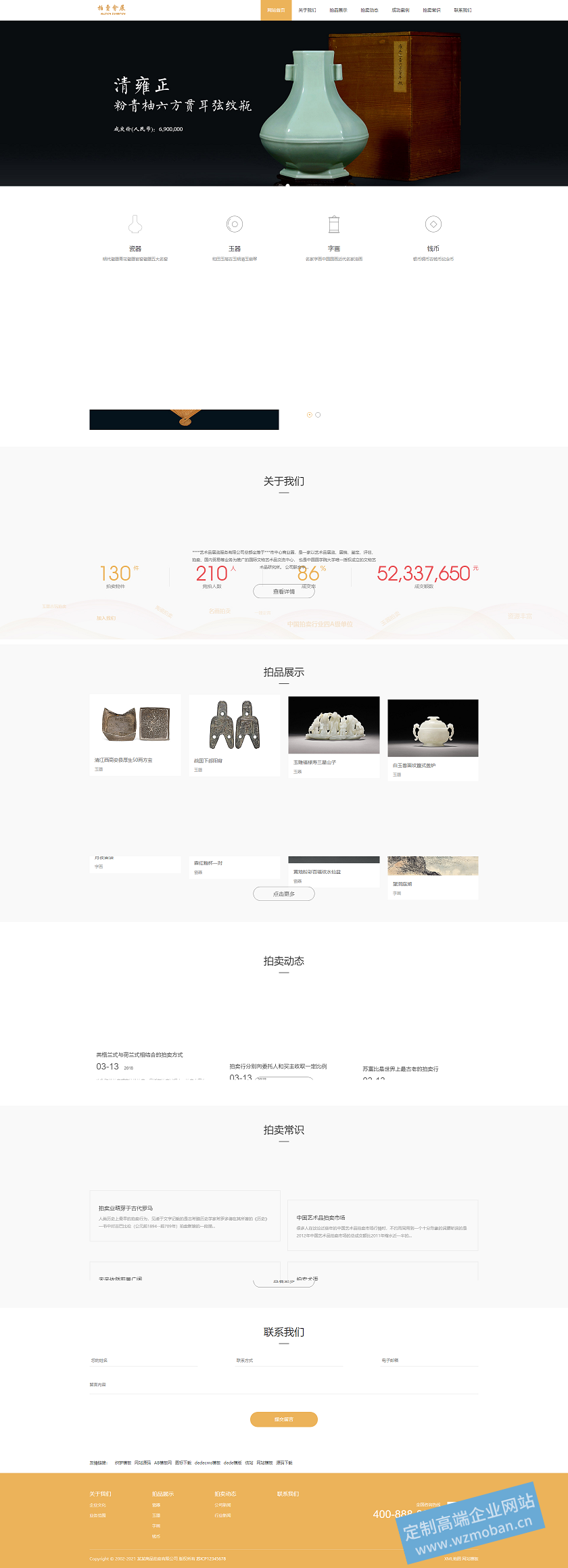 文玩古物产品展示类网站模板下载