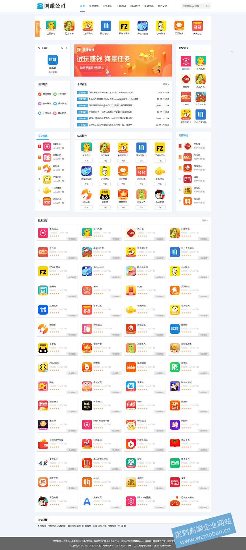 网上兼职放单推广类平台模板网站模板下载